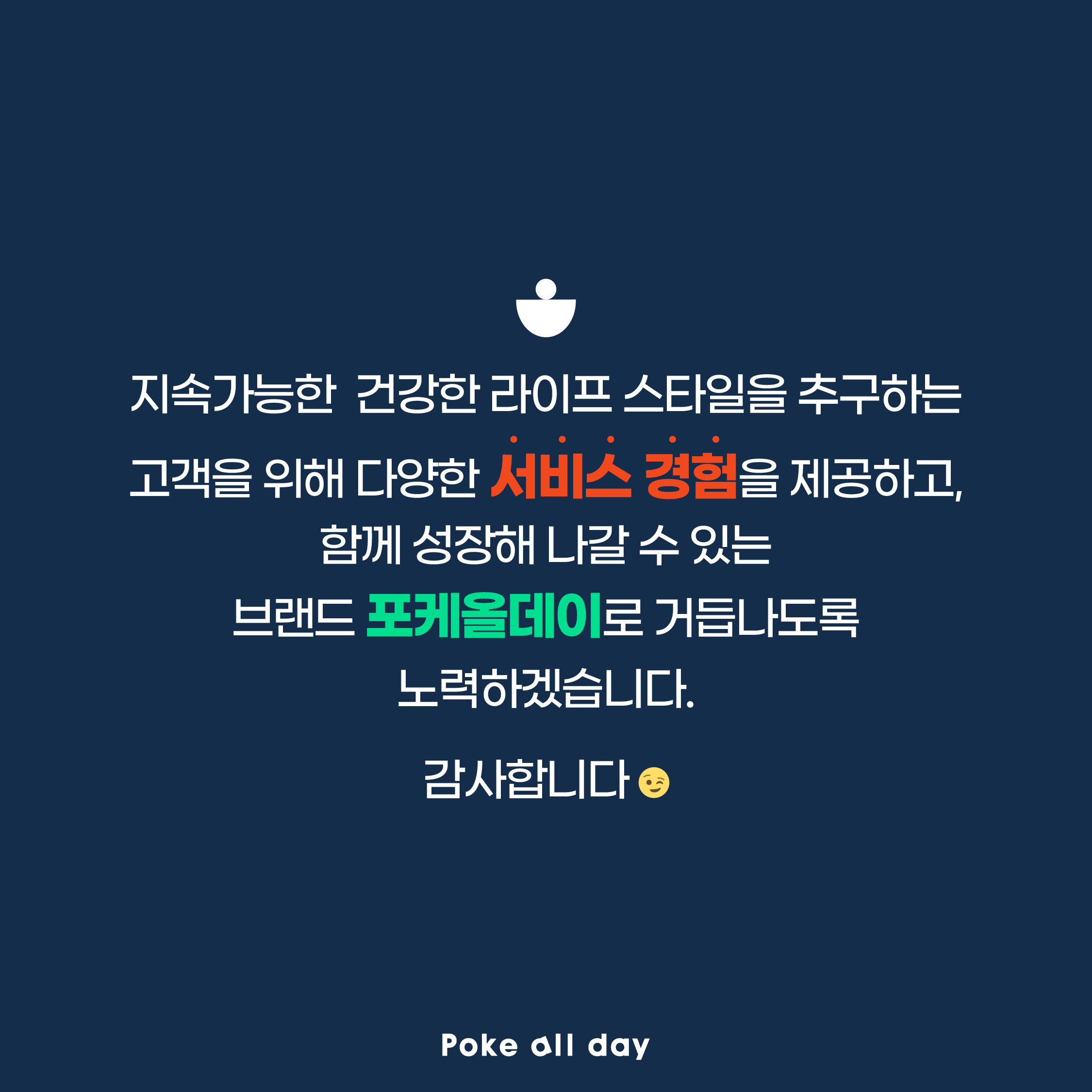 포케올데이_우수프랜차이즈3.png