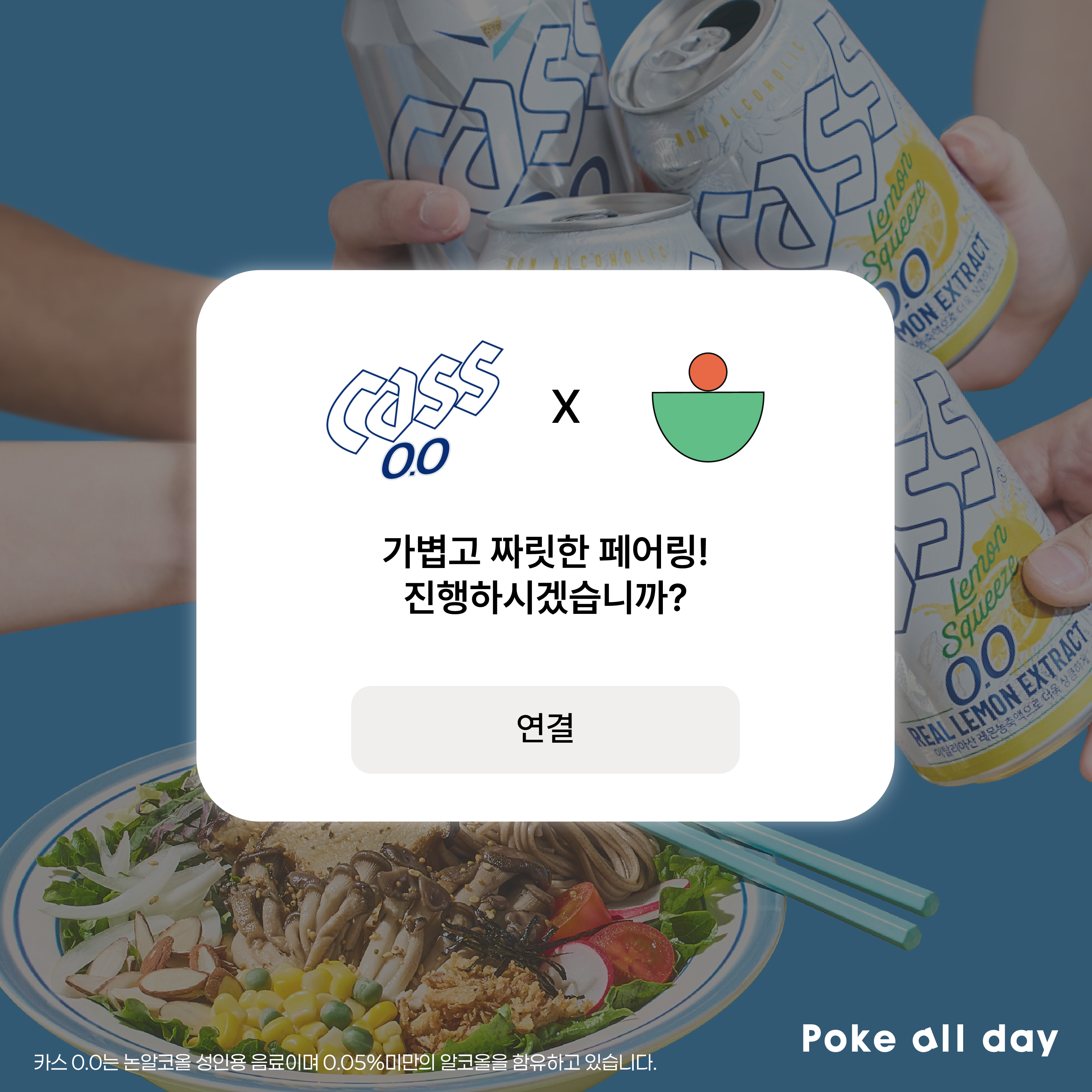 240905 카스 콜라보png.png