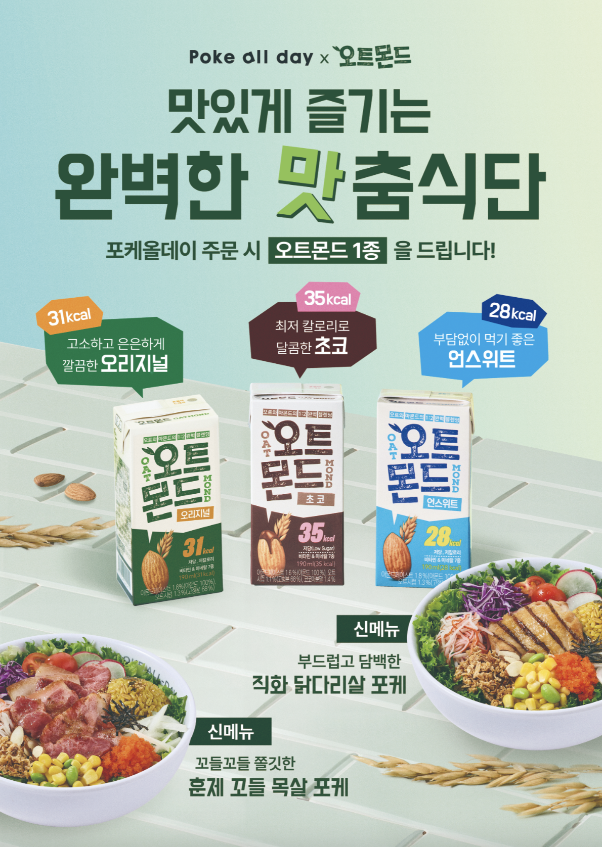 포케올데이x오트몬드.png