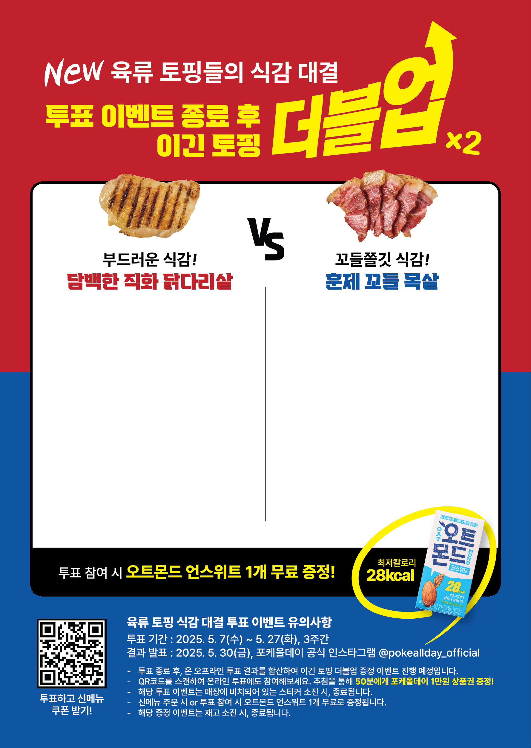 250422_투표포스터A3_최종F.jpg