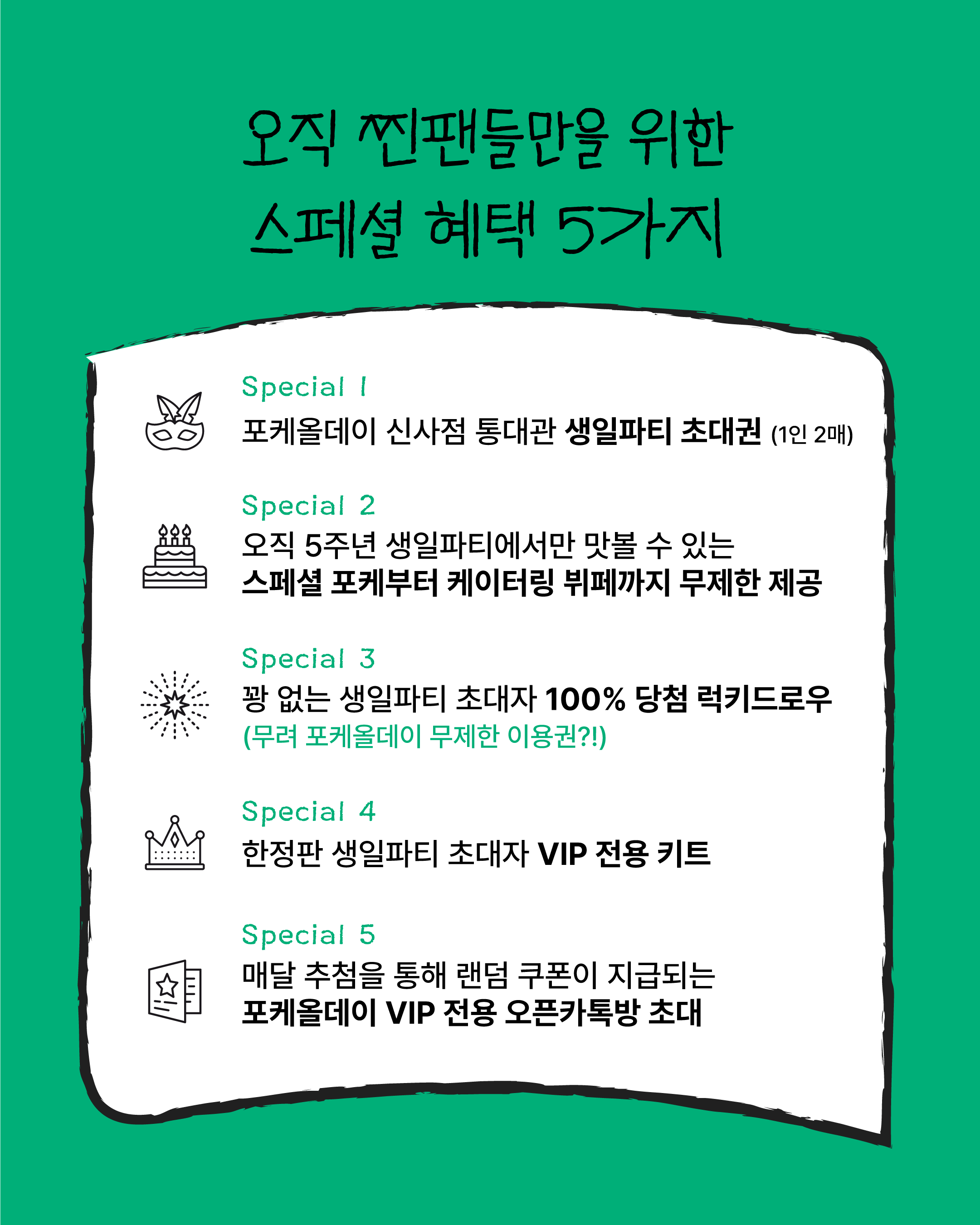 250806_찐팬찾기 3.png