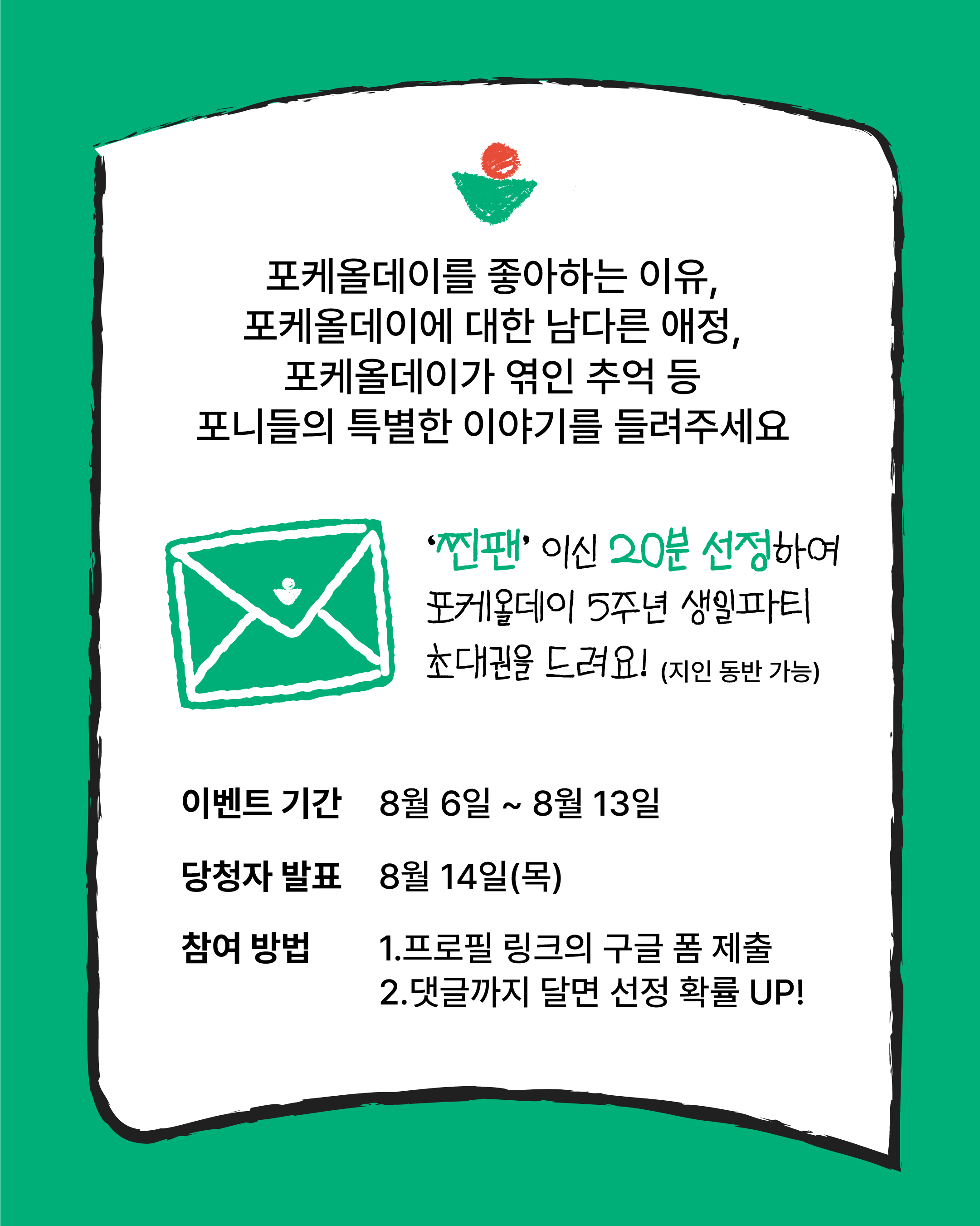 250806_찐팬찾기 4.jpg