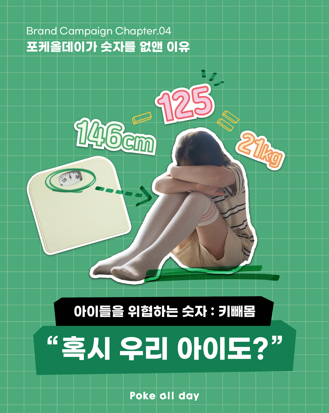 [아이디엇] 포케올데이 키빼몸 카드뉴스 수정 250926-01.png