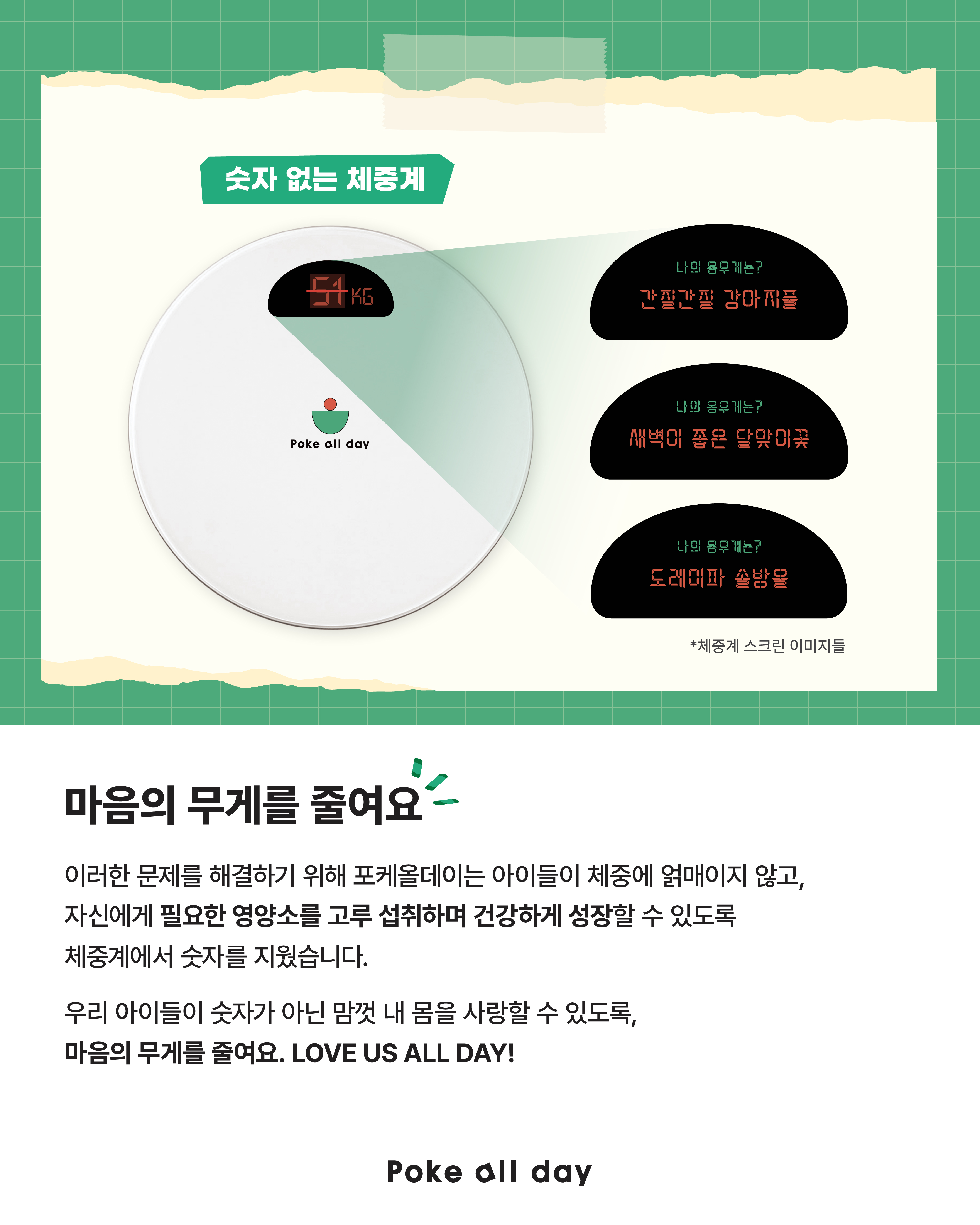 [아이디엇] 포케올데이 키빼몸 카드뉴스 최종 251002-05.jpg