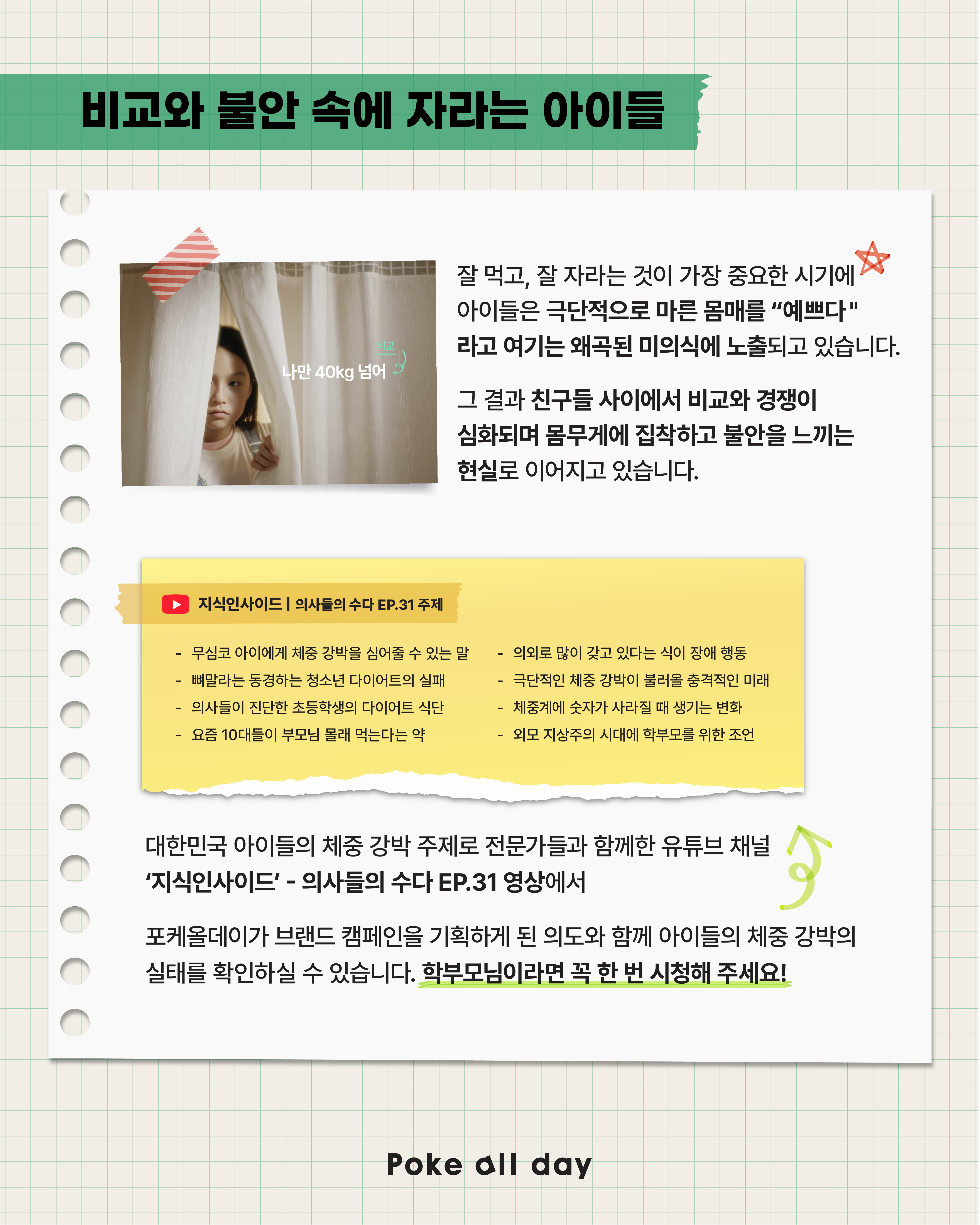 [아이디엇] 포케올데이 캠페인 취지 카드뉴스 최종 251020-03.jpg