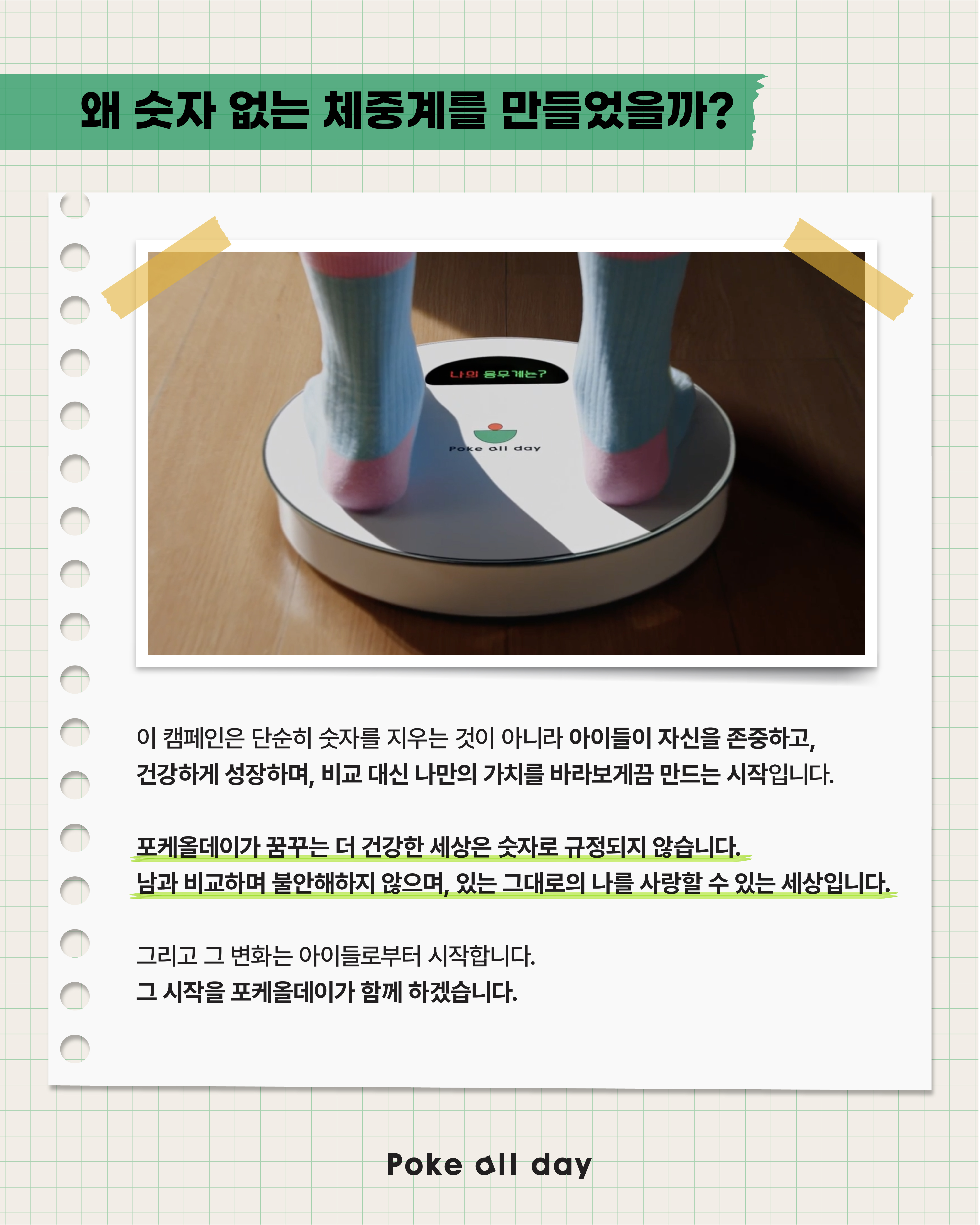 [아이디엇] 포케올데이 캠페인 취지 카드뉴스 최종 251020-04.jpg