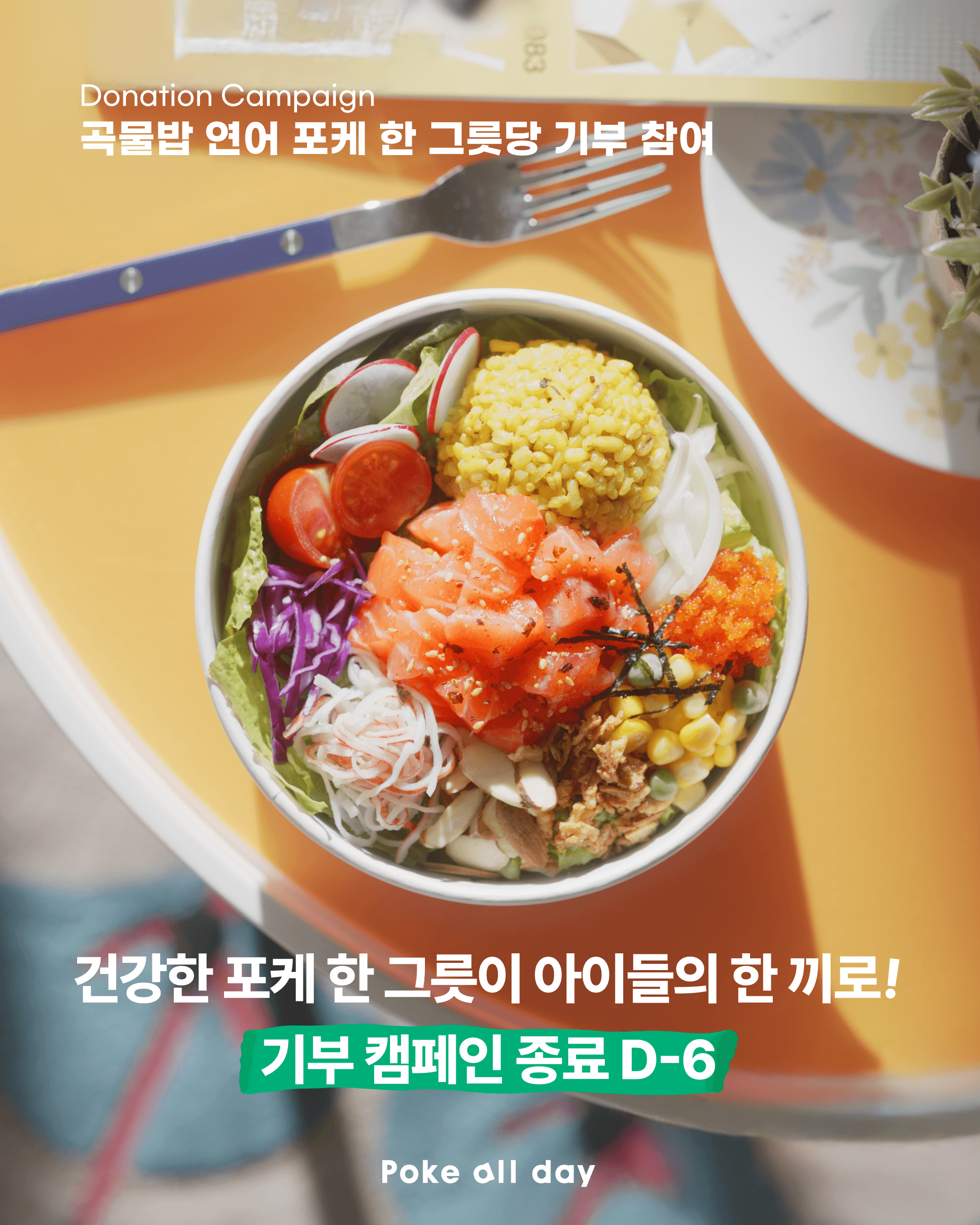 활용 이미지_기부 리마인드 01.png