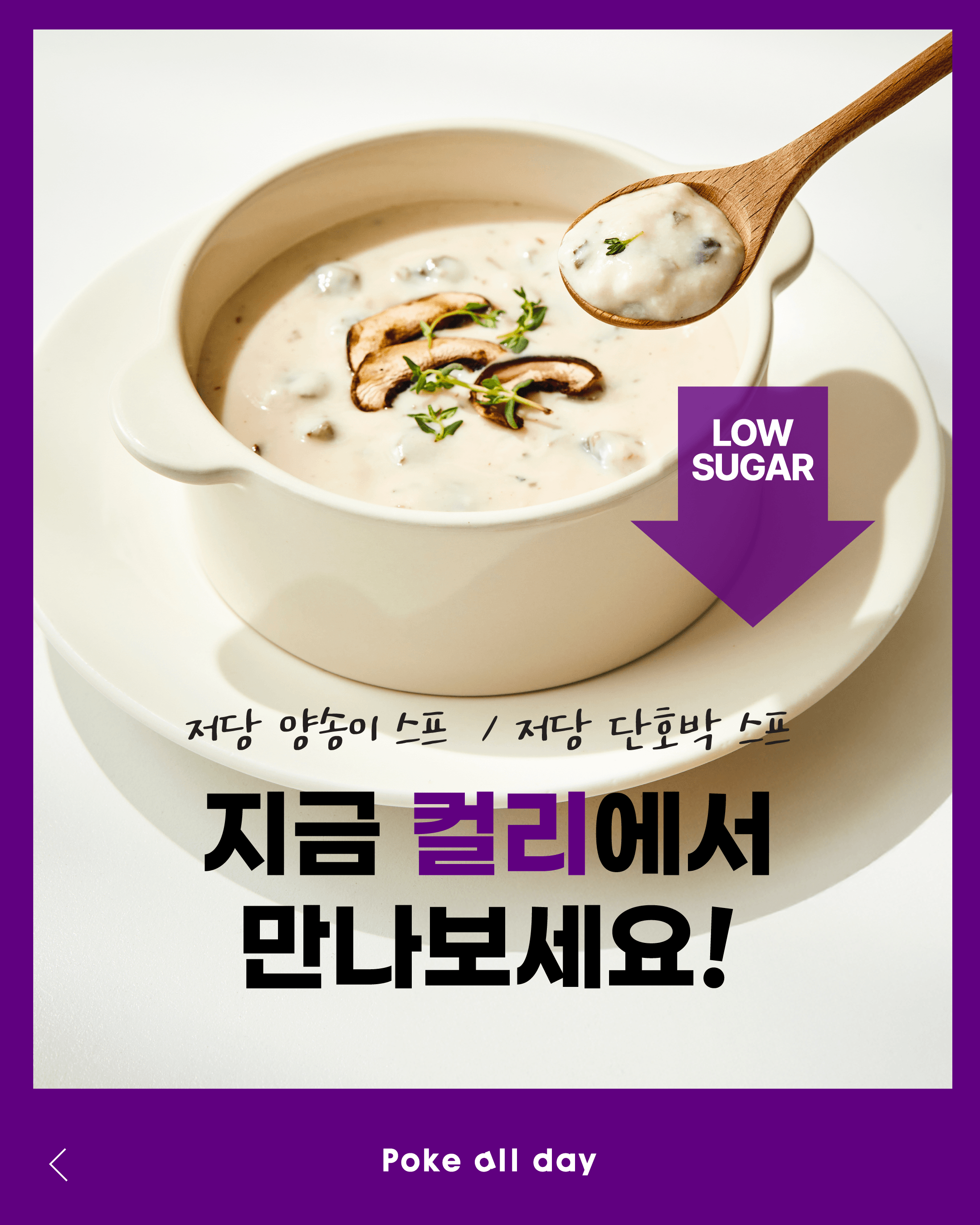 006_활용 이미지_저당스프 컬리입점.png