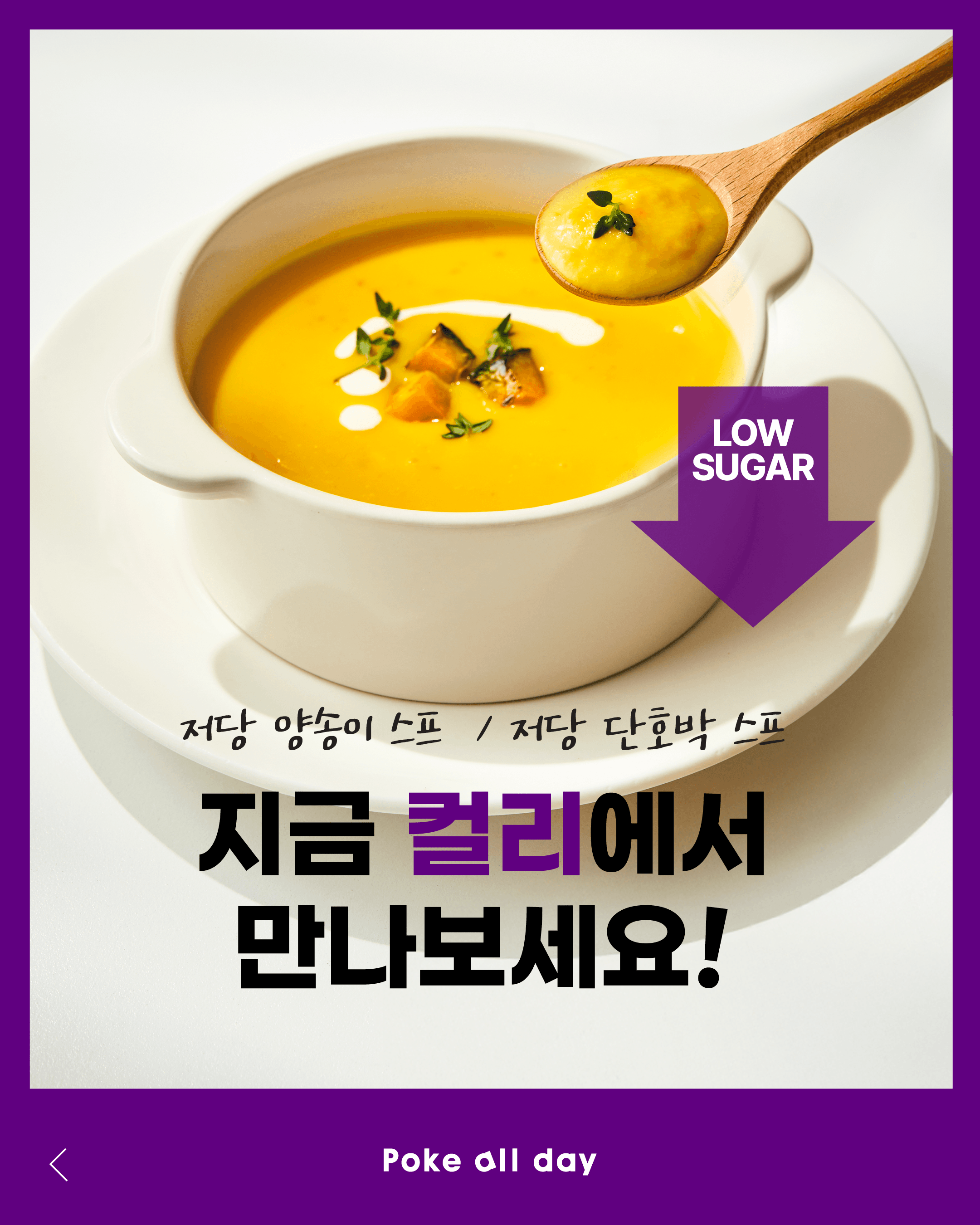 007_활용 이미지_저당스프 컬리입점.png