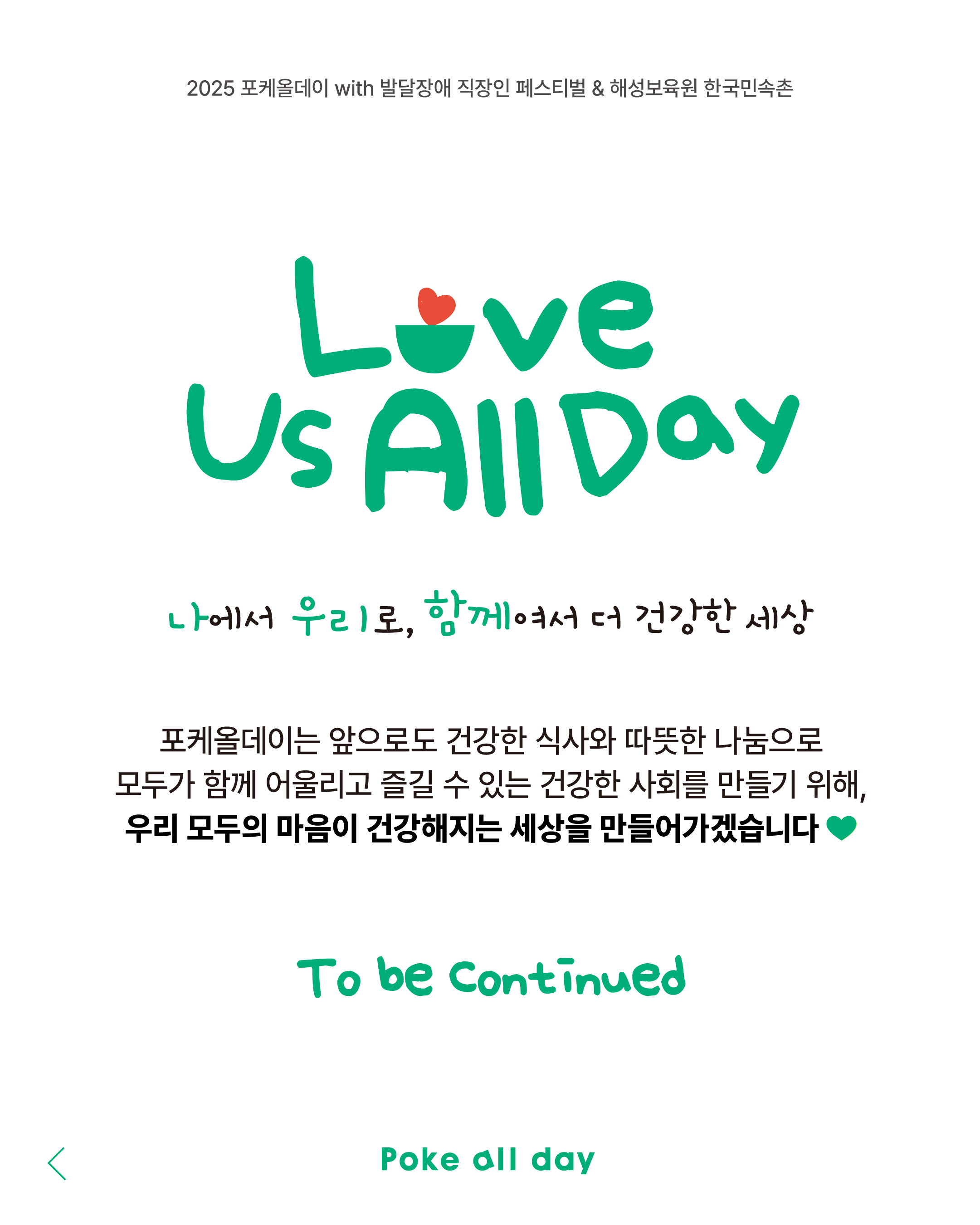 251118_발달장애 직장인 해성보육원 콘텐츠006.png