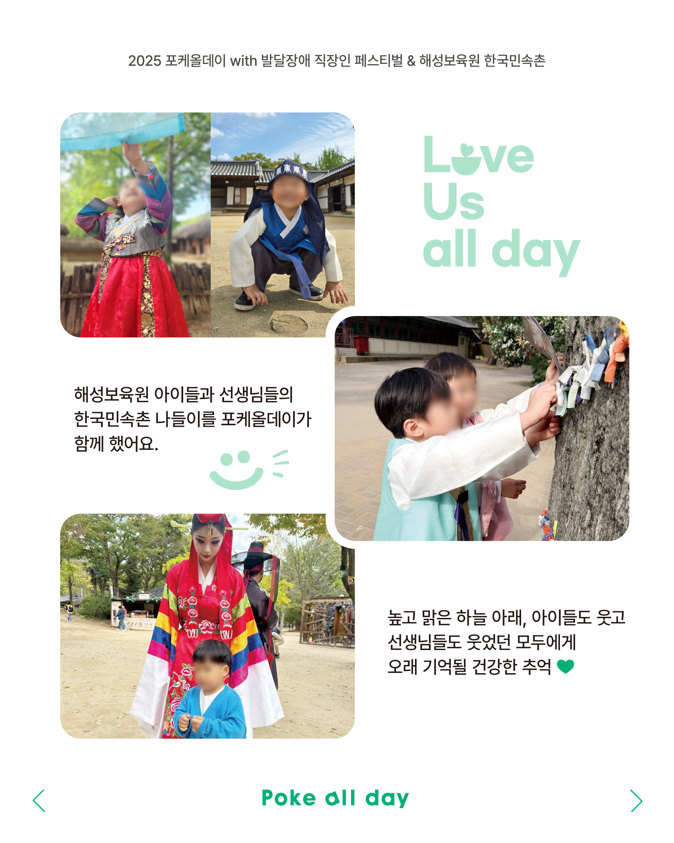 251118_발달장애 직장인 해성보육원 콘텐츠005.png