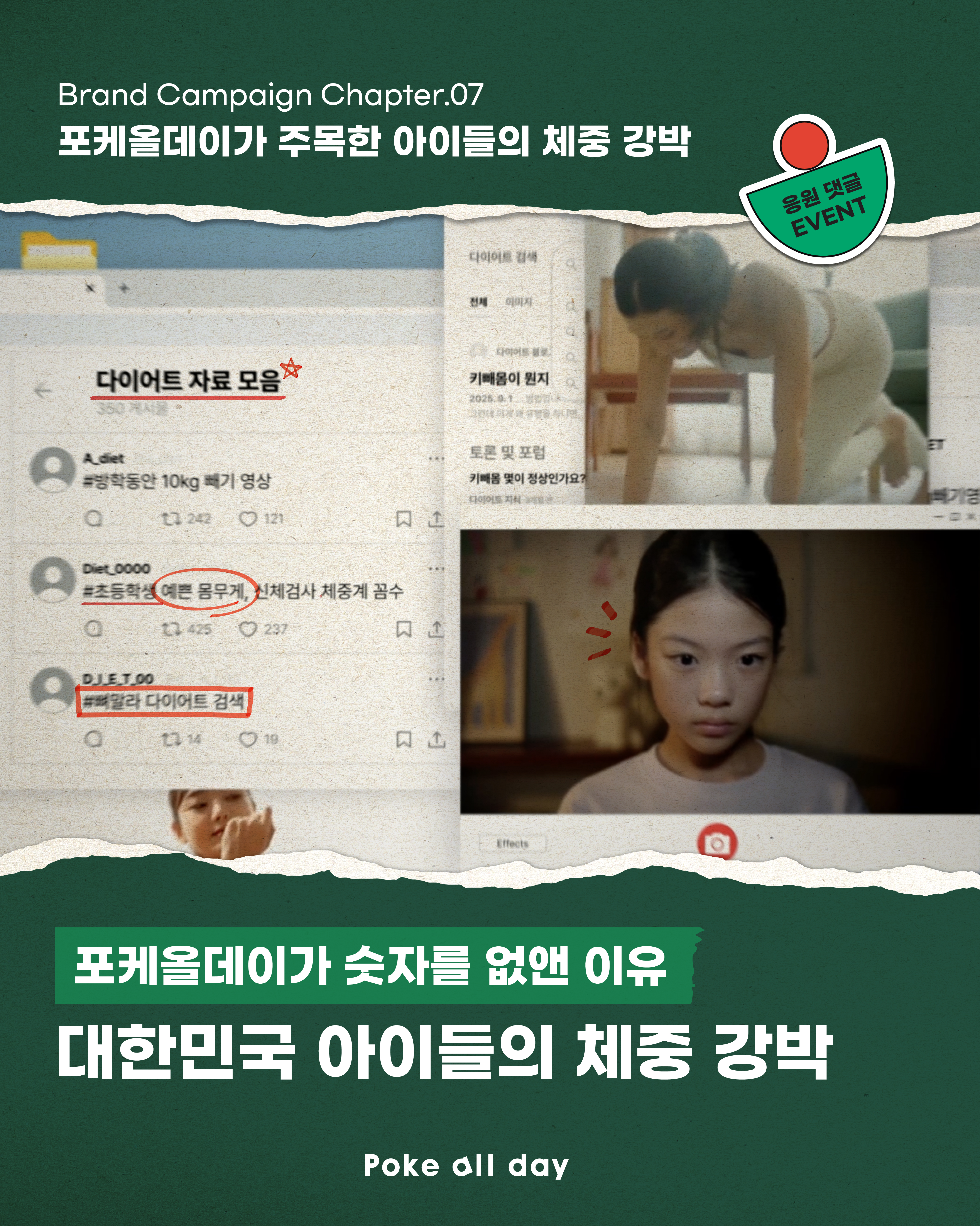 [아이디엇] 포케올데이 캠페인 취지 카드뉴스 댓글 이벤트 언급251013.jpg