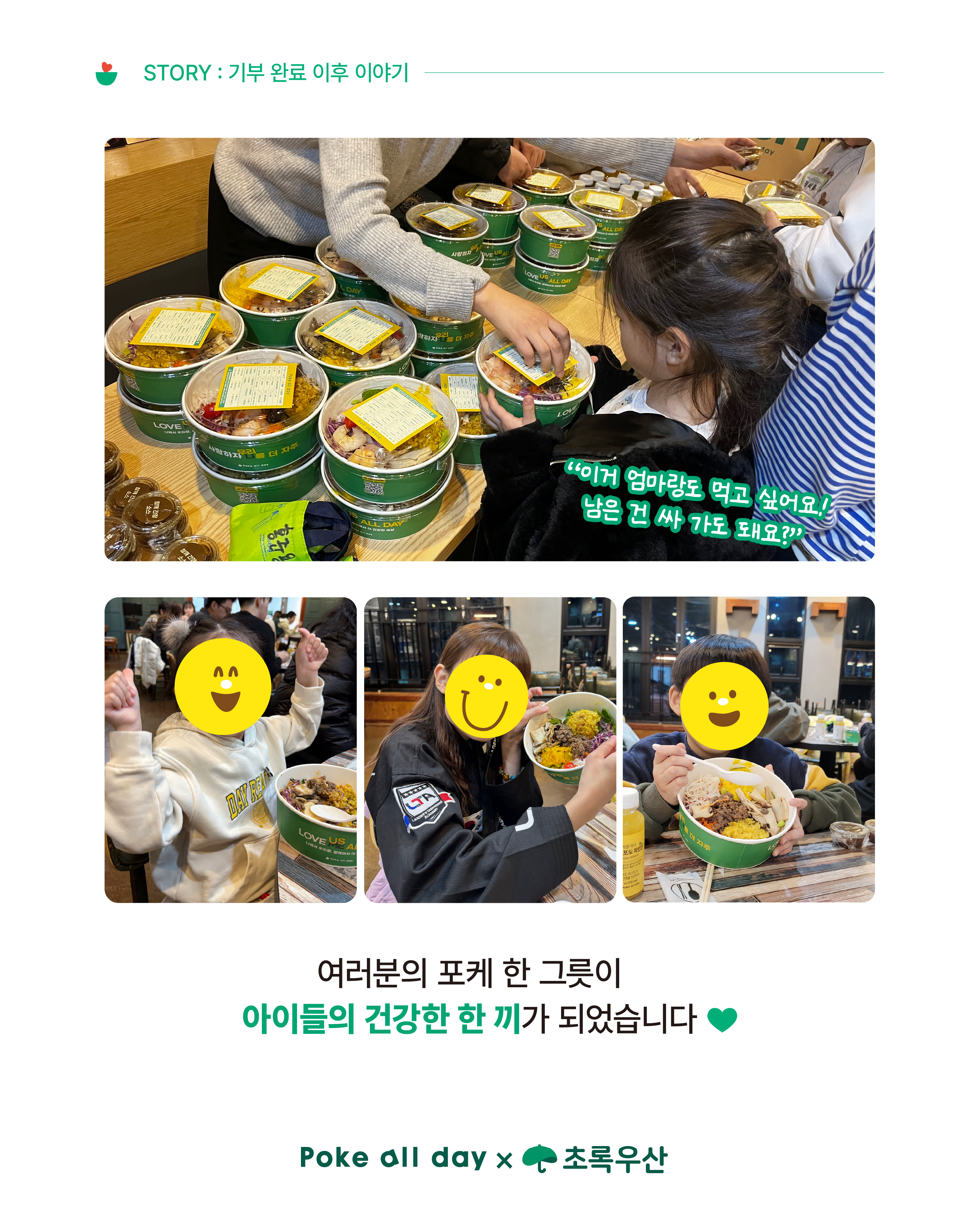 251208_초록우산 후원004.png