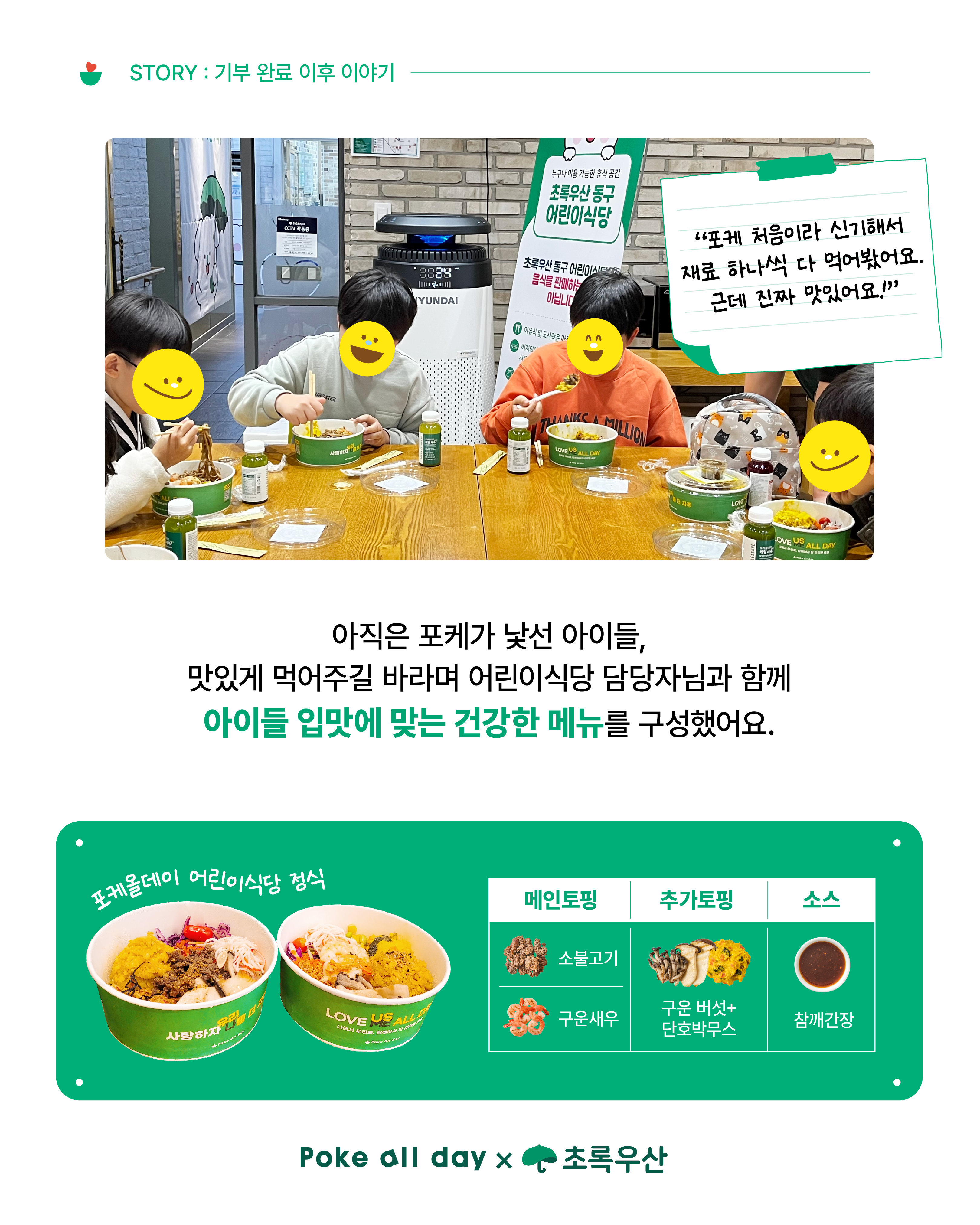 251208_초록우산 후원003.png