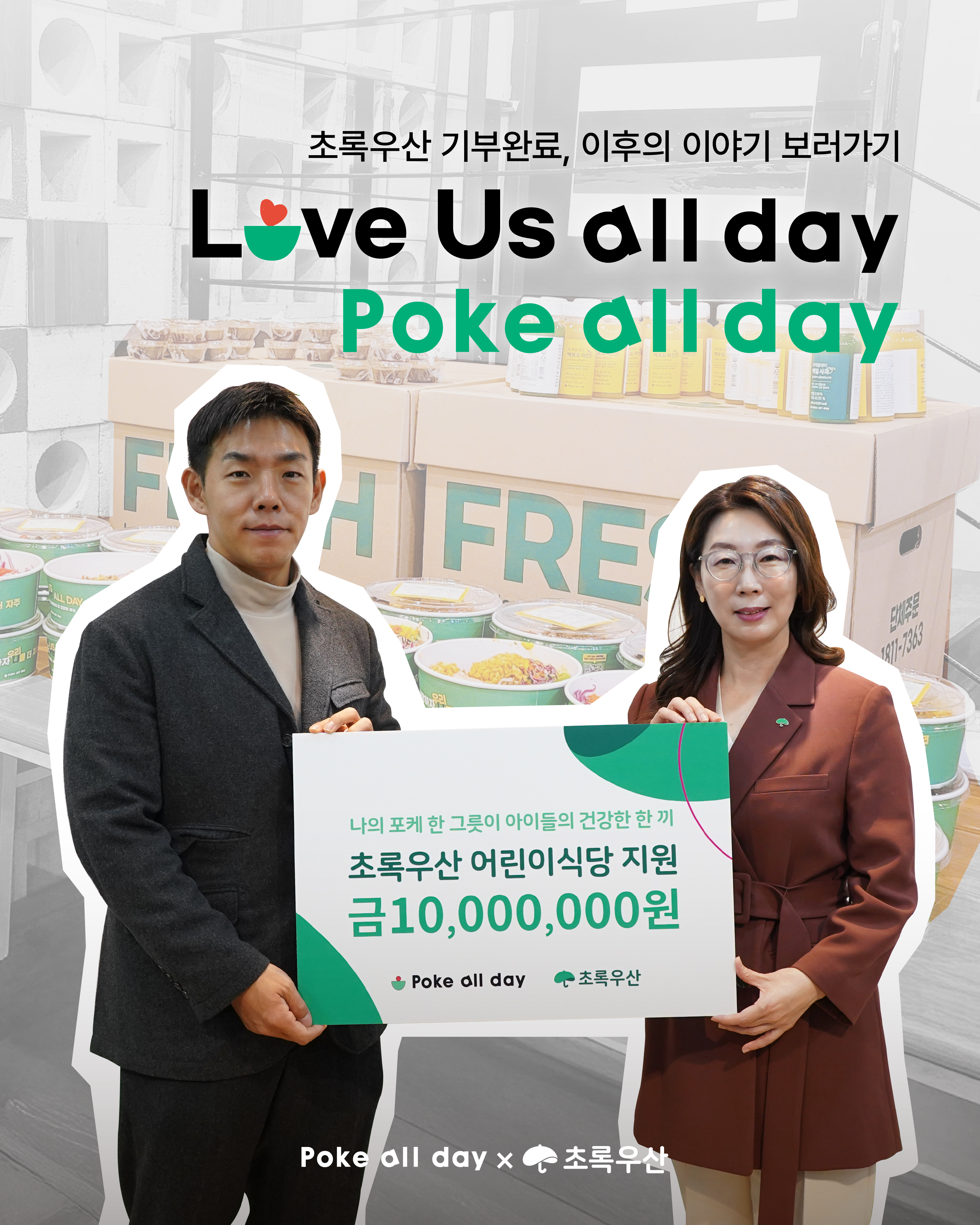 251208_초록우산 후원001.png