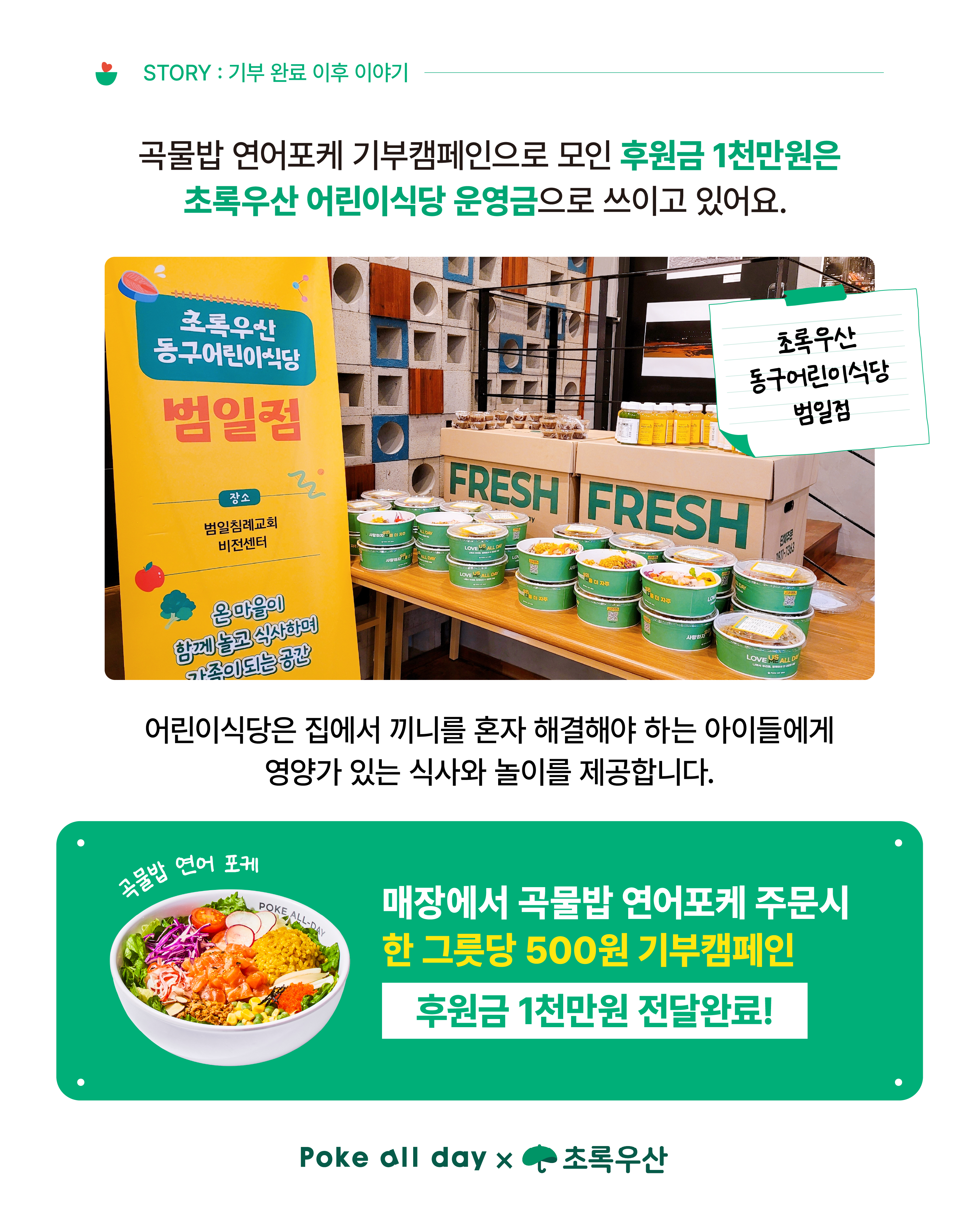 251208_초록우산 후원002.png