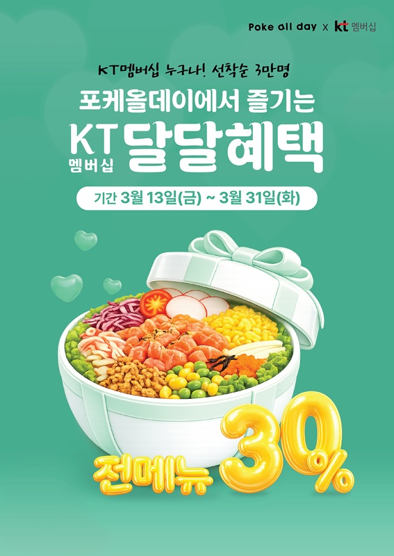 kt 달달헤택 보도자료.jpg