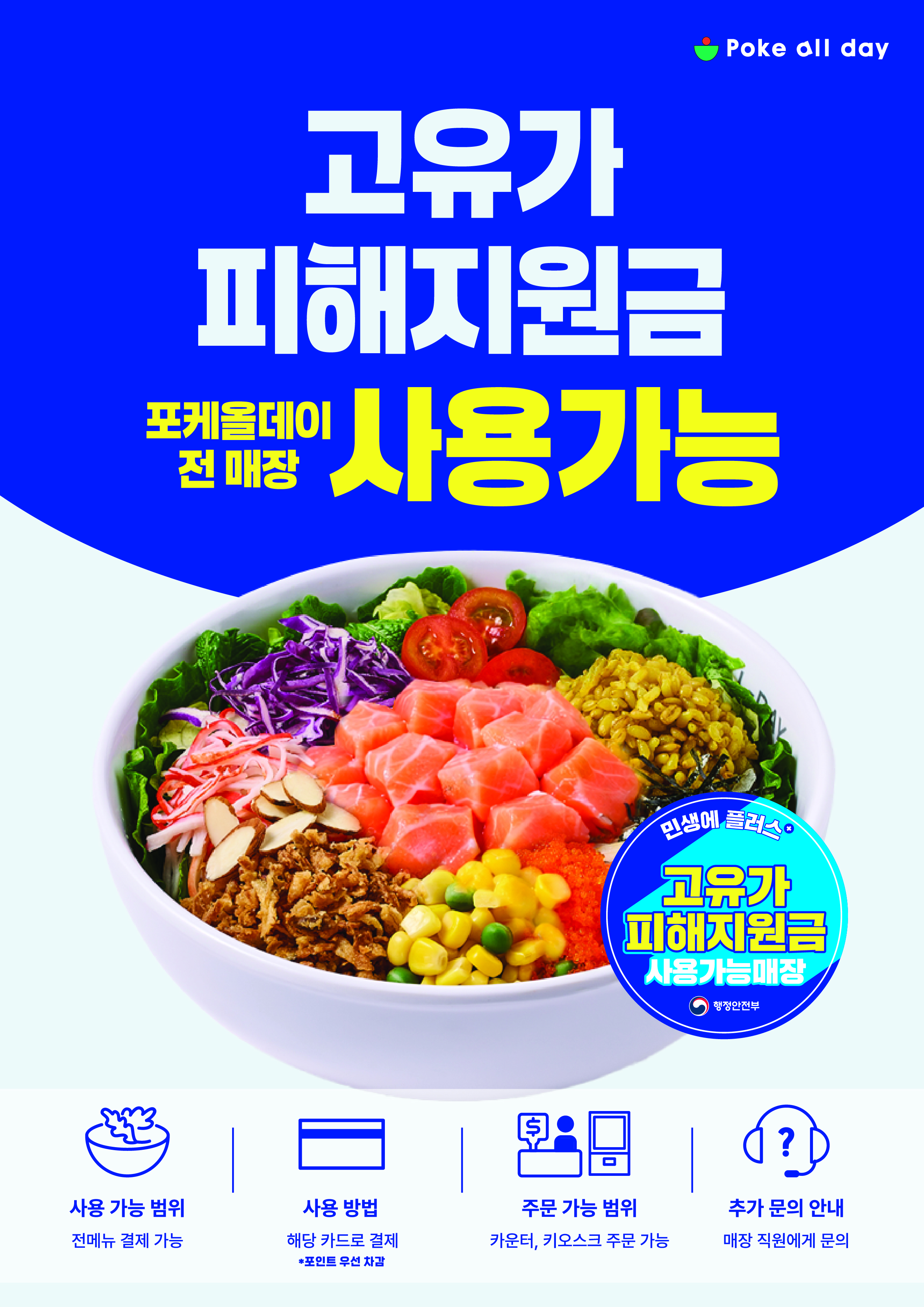 260430_고유가피해지원금_A4_F.jpg