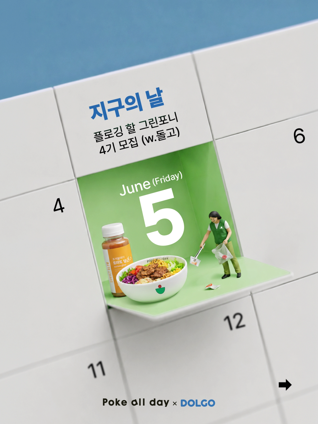 260527_그린포니x돌고 콘텐츠 1.mp4_000002280.png