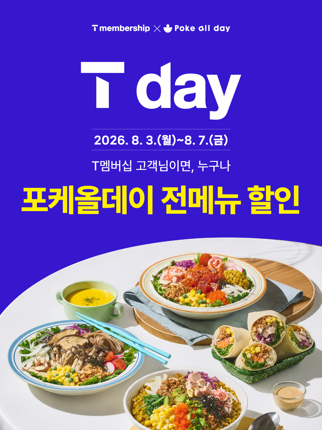 포케올데이 T day 프로모션_송출 이미지(수정본).png