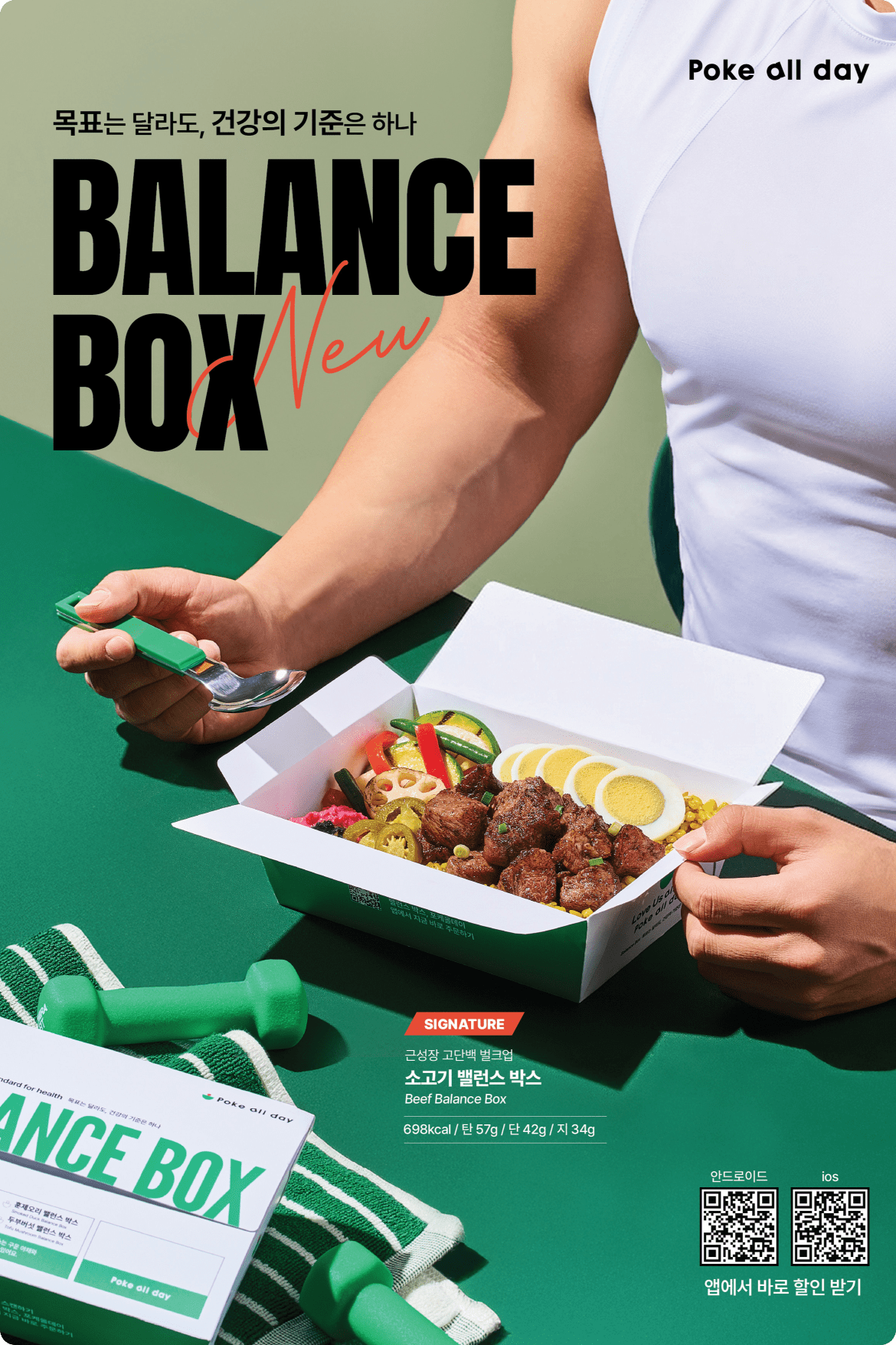 밸런스박스 이미지1